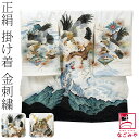\新着商品/ お宮参り 着物 通年用 日本製 男の子 正絹 掛け着 金刺繍 白 (全2種) 初着 産着 祝着 一つ身 のしめ 礼装 赤ちゃん 男の子 男児★在庫限り★