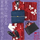 \マラソン×まとめ割/ 浴衣 セット レディース 夏用 夏着物風 綿麻浴衣 兵児帯 半襦袢 飾り紐 かご巾着 足袋 草履 7点セット (F_深紅×ネイビー) レトロ 古典柄 シック かっこいい 高見え 夏祭り 夕涼み 花火 おしゃれ 大人 レディース 女性★在庫限り★