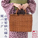 \新着商品/ かごバッグ 通年用 山葡萄 網代編み トートバッグ 巾着付 K (茶) 籠 カゴ 手提げ バッグ 鞄 手作り 洋装 和装 おしゃれ 大人 レディース 女性