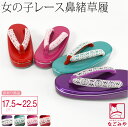 \新着商品/ 七五三 草履 通年用 訳あり 子供用 草履 レース 鼻緒 カラー台 (17.5cm-22.5cm_全4色) 753 草履 3歳 5歳 7歳 1/2成人式 礼装 子供 女の子 女児★在庫限り★