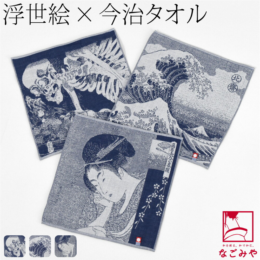 ＼新着商品／ ハンカチ ガーゼ タオル 通年用 日本製 [彩] 浮世絵 BLUE ガーゼパイル 今治タオル 日本..