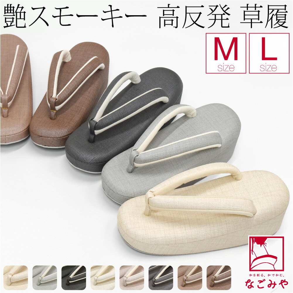 ＼2026年元旦0時～初売りセール／ カジュアル 草履 痛くない 通年用 日本製 シルキー草履 高反発 厚クッション台 普段 履き 小紋 紬 おしゃれ 大人 レディース 女性★最大半額 2026 福袋 SALE★
