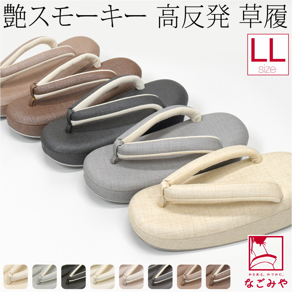 ＼2026年元旦0時～初売りセール／ カジュアル 草履 痛くない 通年用 日本製 シルキー草履 高反発 厚クッション台 大きいサイズ 普段 履き 小紋 紬 おしゃれ 大人 レディース 女性★最大半額 2026 福袋 SALE★
