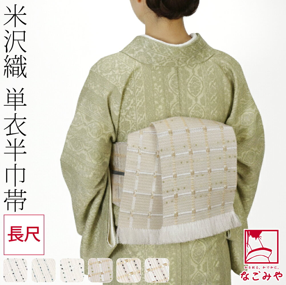 楽天市場】米沢織 帯の通販