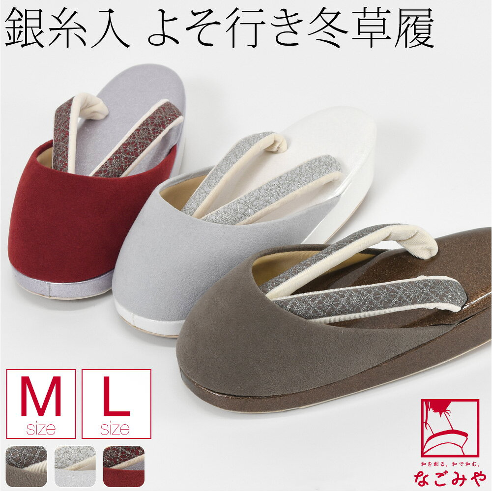 ＼新着商品／ 防寒草履 防寒 冬用 