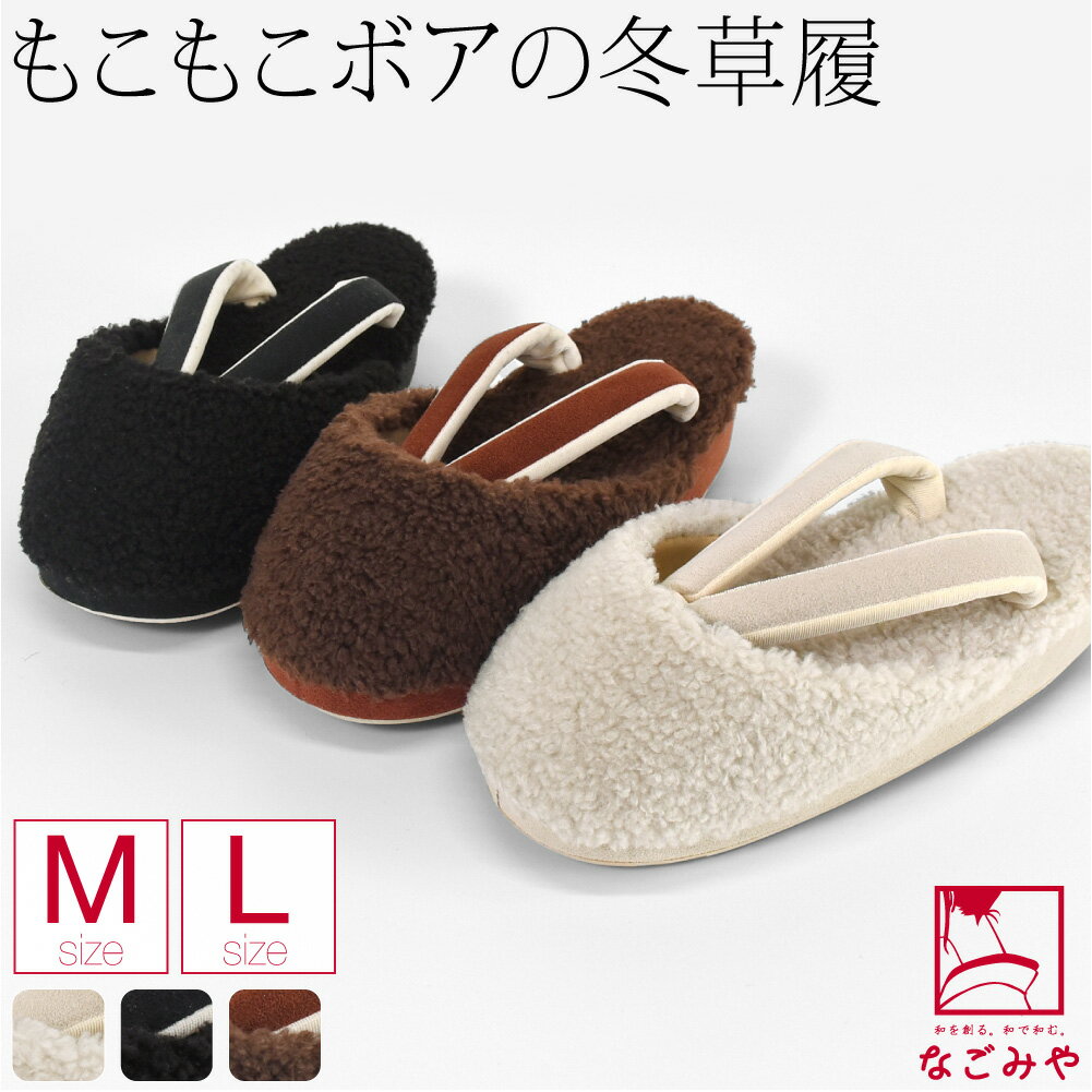 ＼新着商品／ 防寒草履 防寒 冬用 