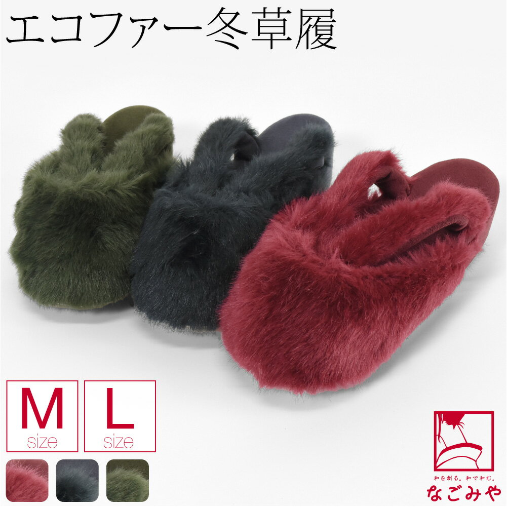 ＼新着商品／ 防寒草履 防寒 冬用 