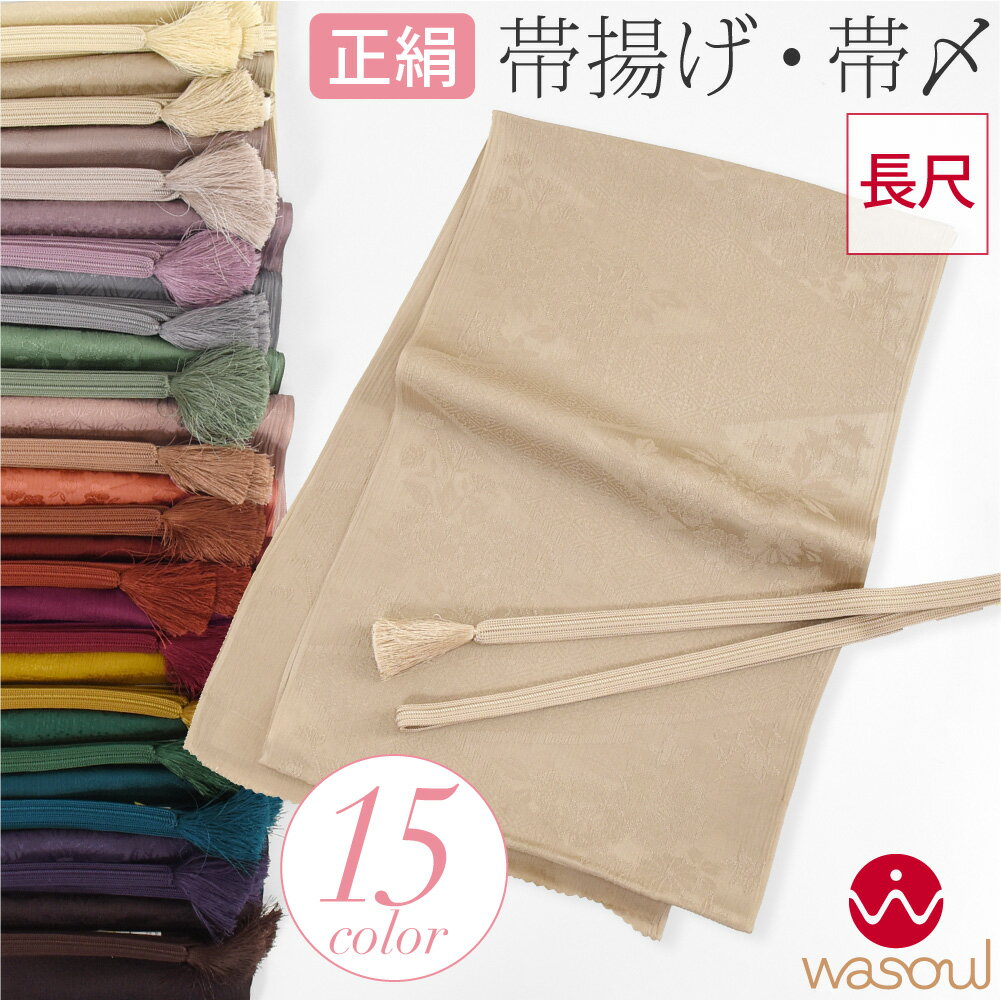 新品未使用　帯〆帯揚げセット　草木染 帯締め 帯揚げ セット 正絹 草木染 淡ブルーグレー地 地模様柄お任せ