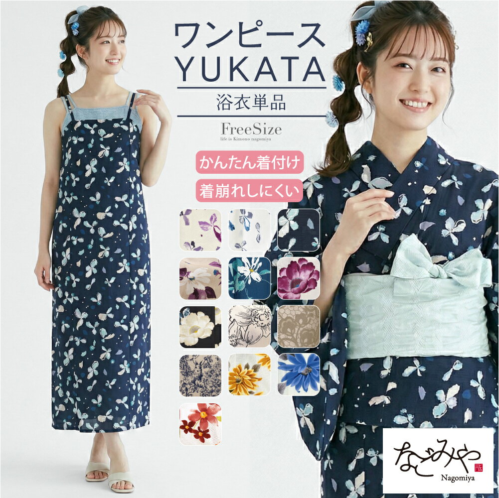 樂天商城 - ＼在庫処分市セール終了間近／ 浴衣 レディース 単品 夏用 女物 2WAY キャミワンピース 浴衣 花柄 セパレート 二部式 モダン かわいい 高見え 夏祭り 夕涼み 花火 おしゃれ 大人 レディース 女性★在庫限り 福袋クーポン★