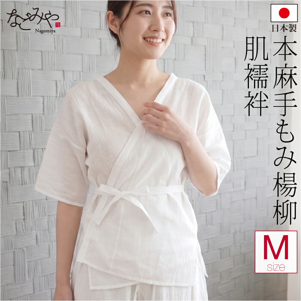 楽天市場】麻（肌襦袢｜和装下着・足袋）：和服<レディース