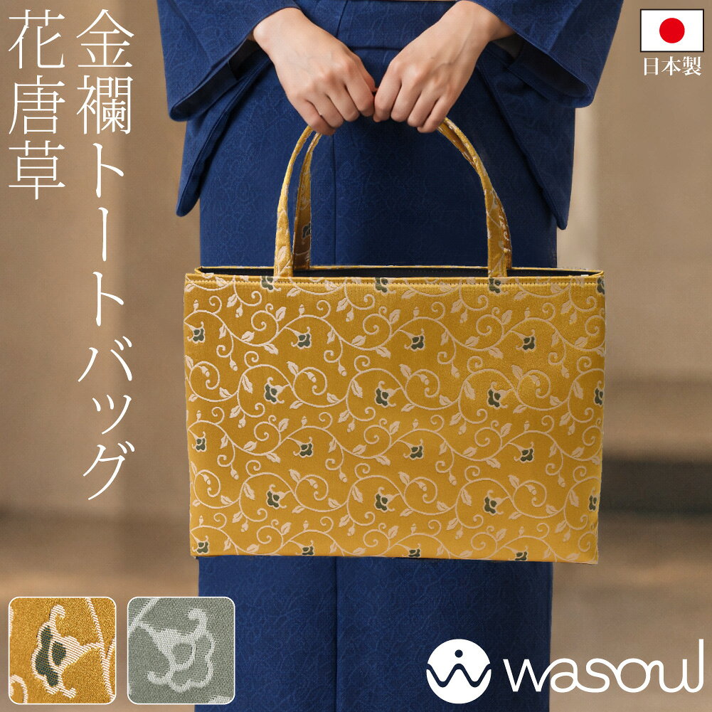 楽天市場】金襴 トートバッグの通販