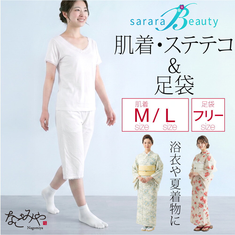 楽天市場】サラサ（肌襦袢｜和装下着・足袋）：和服<レディース
