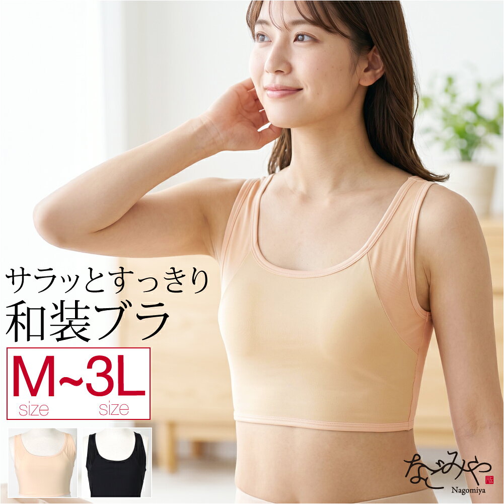 ＼超赤札市／ 和装ブラジャー 薄物用 夏用 メッシュ 和装ブラ プルオーバータイプ 着物 補正 下着 肌着 かぶり式 きもの インナー 礼装 おしゃれ 女性