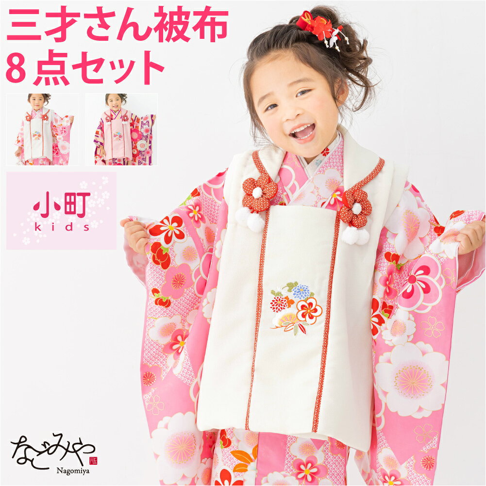3歳七五三 着物セット　女の子 ピンク　紫　ストライプ　花柄刺繍　小町kids 楽天市場】七五三 3歳 小町kidsの通販