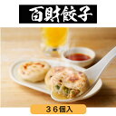 【送料無料】 招福丸餃子 36個（12個×3パック） 冷凍 即日配送 国産 手作り 餃子 ギフト お土産 お取り寄せ グルメ ギフト 【百財餃子】【名古屋肉まん本舗】