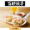 【送料無料】 招福丸餃子 24個（12個