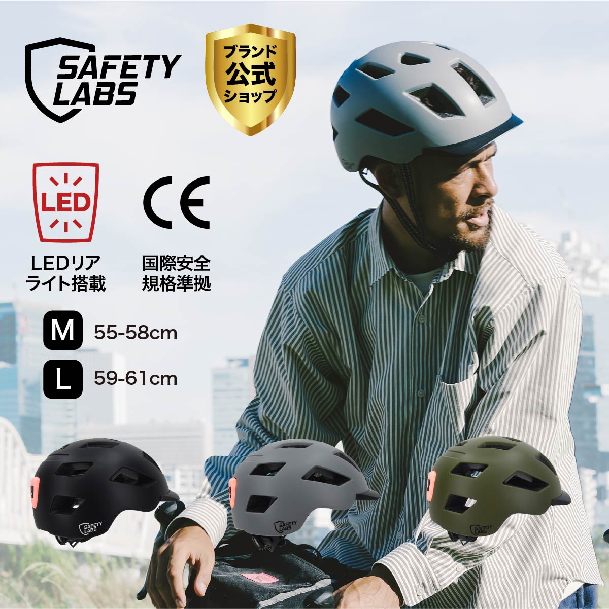 SAFETY LABS E-BAHN 2.0 自転車 ヘルメット
