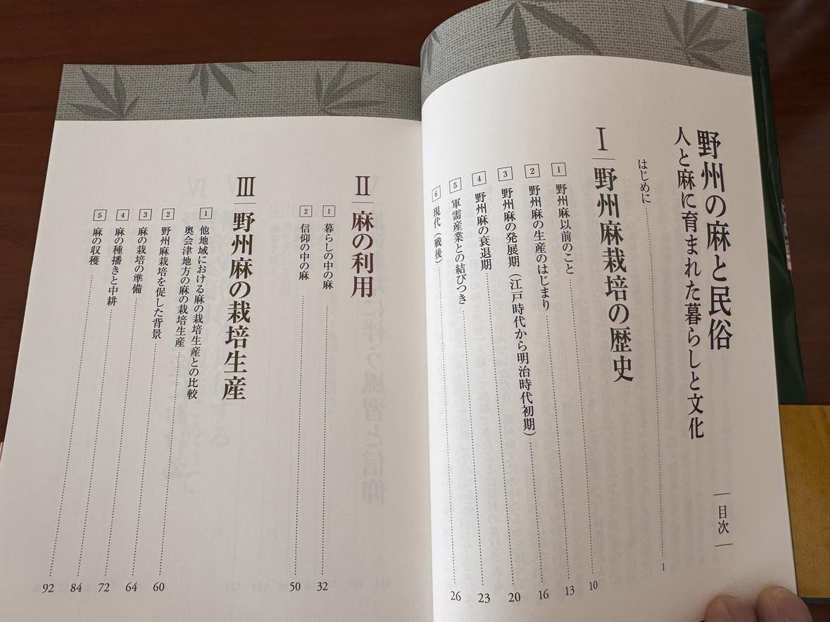 【大麻入門の決定版】野州の麻と民俗 (著者柏村...の紹介画像2