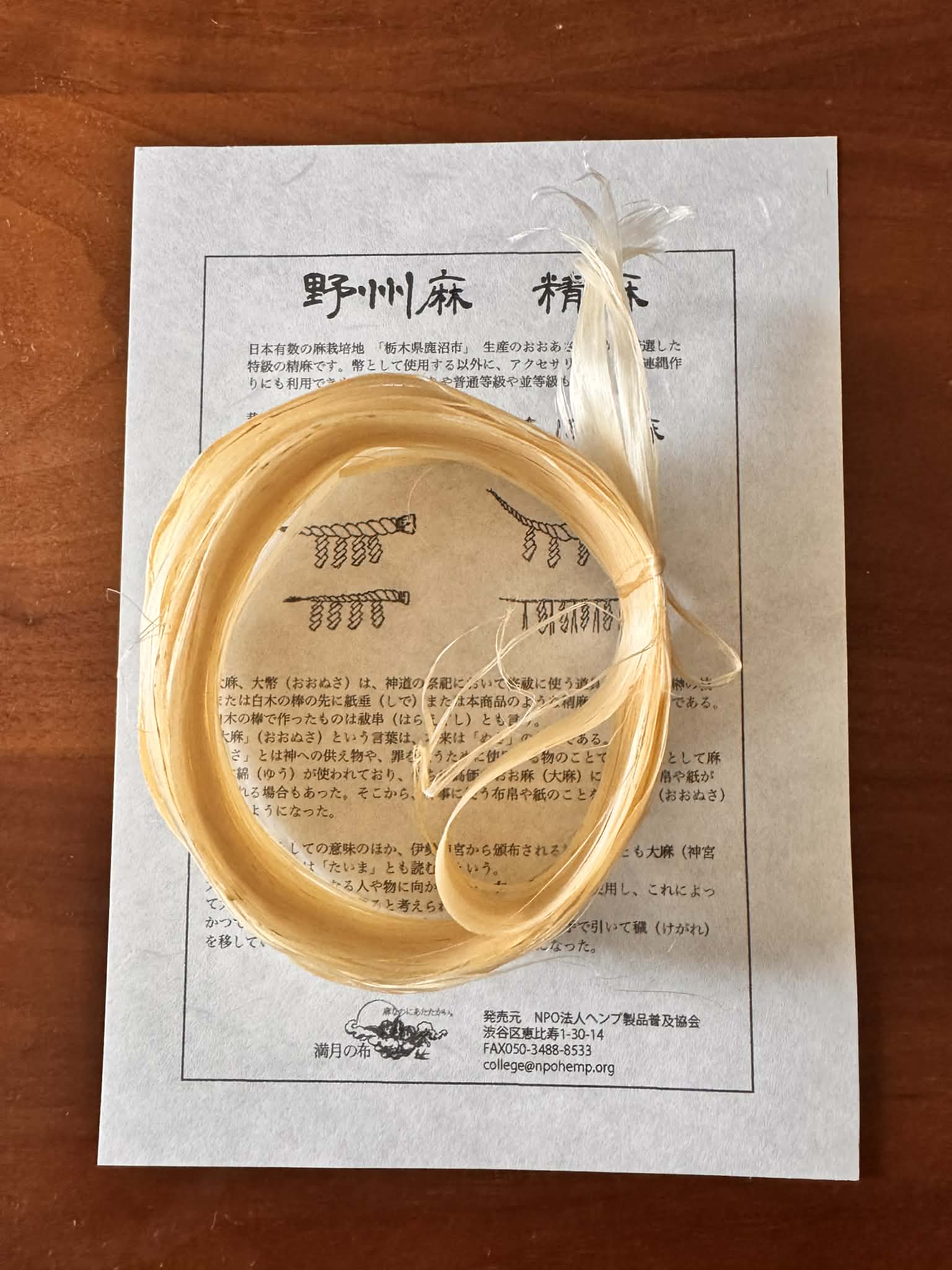 おお麻一枚入り【メール便可】認定検査員が厳選した【まぼろ麻】2025年産_国産野州麻の精麻「幣」（まぼろ麻）ブランドのおおあさ精麻・平麻（神麻）検査済※おひとり様限定2個まで