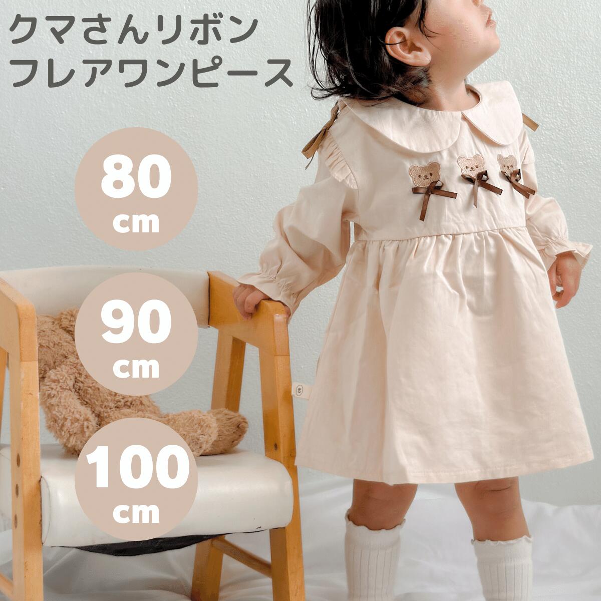 クマさん フレア ワンピース ベビー クマ ブラウス 長袖 キッズ ナチュラル 子供服 キッズファッション 女の子 トップス カットソー 春 秋 シンプル 保育園着 オーバーサイズ フレア くま