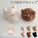 【30日間返品・返金保証】 【&#127775;レビュー投稿でプレゼント&#127775;】 【商品詳細】 ☆ 大活躍の帽子には、可愛らしいくま耳付き！後ろから見るとクマさんのお顔が見えてさらにキュート！☆ お友達や同僚・ご親戚への出産祝いやプレゼントとしてもおすすめ。 ※注意事項※・参考服サイズは目安サイズになります。・カラーはモニターの発色具合によって実際のものと異なる場合があります。・生産時期・ロットによりサイズ、カラーに多少の差異が出ることがあります。