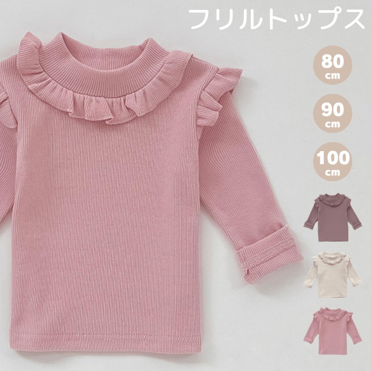 ベビー ロンT 長袖 肩 フリル トップス Tシャツ キッズ ナチュラル 子供服 キッズ服 女の子 カットソー 春 秋 シンプル 保育園着 双子くすみカラー ピンク パープル ページュ