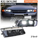 R32 スカイライン LED ヘッドライト ブラック FR32 FER32 HR32 HCR32 HNR32 ECR32 BNR32 GTS GT-R GTR ヘッドレンズ ヘッドランプ プロジェクター フロント 外装 社外 パーツ 日産 78ワークス