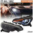 ZN6 ZC6 86 BRZ LED ヘッドライト V4 ブラック 流れるウインカー ハイフラ抵抗付き FT-86 FRS サイオン ヘッドランプ ヘッドレンズ 外装 社外 フロント デイライト DRL パーツ チューブ トヨタ スバル US 78ワークス