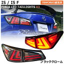 レクサス IS ISF ファイバー LED テー