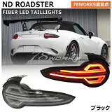 ND ɥ RF եС LED ơ ֥å ή륦󥫡 ϥեդ ND5RC NDERC ޥĥ ơ ơ饤 ꥢ  ҳ ѡ 塼 MX5 MX-5 78