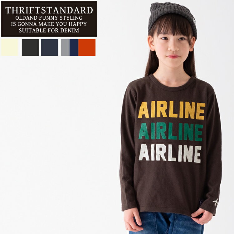 【50%OFF】【新生活応援SALE】 半額 激安【THRIFTSTANDARD】3AIRLINE ロンTEEロンt キッズ tシャツ 長袖 sale セール 男の子 女の子 子供服 アメカジ アウトドア お揃い オリジナル 7bridge 100 110 120 130 140 150 160 セブンブリッジ 春 秋 在庫処分