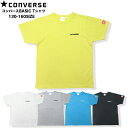 【20％OFF】【SALE】【CONVERSE 02-25】OCONVERSE BASICTシャツ春新作 tシャツ キッズ コンバース 半袖 女の子 男の子 トップス 子供 胸1POINT 刺繍 シンプル 定番 ブランド コンバースキッズ tシャツ Converse 新生活 入学 入園 衣替え 春 7bridge