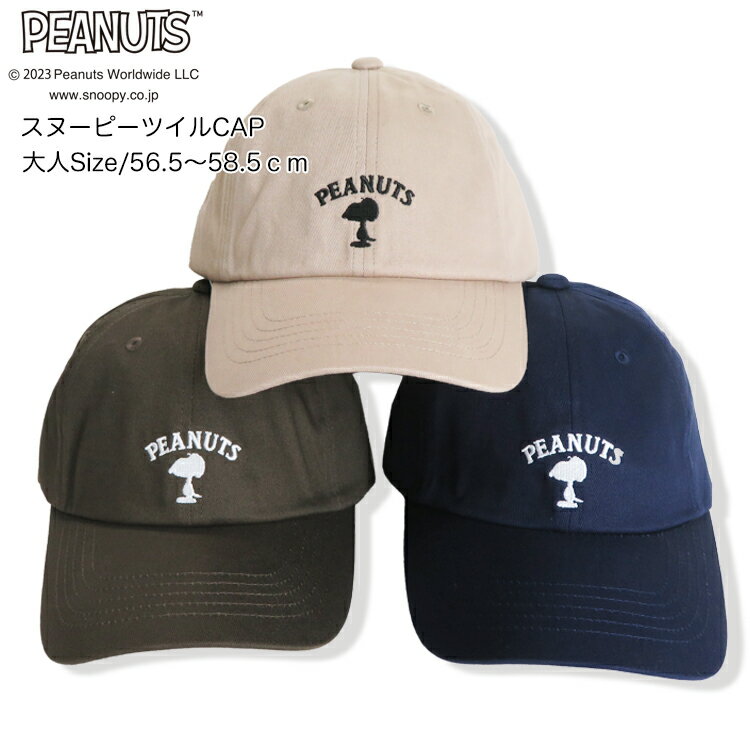 【父の日GIFT】【20％OFF】【SALE】【PEANUTS 11-24】スヌーピーツイルCAP秋冬 新作 スヌーピー PEANUTS 帽子 キャップ CAP レディース メンズ レディースキャップ ツイル 刺繍 ロゴキャップ …