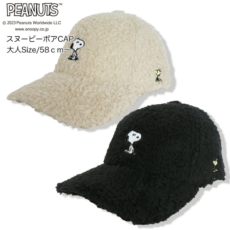 【父の日GIFT】【20％OFF】【SALE】【PEANUTS 12-19】スヌーピーボアCAP秋冬 新作 スヌーピー PEANUTS 帽子 キャップ CAP レディース メンズ レディースキャップ ボア 刺繍 ロゴキャップ キャ…