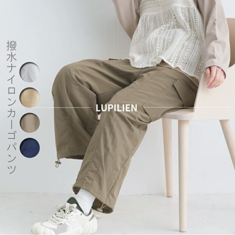 【20％OFF】【SALE】【Lupilien 03-02】撥水ナイロンカーゴパンツ新作 Lupilien ルピリアン 春夏 パンツ カーゴパンツ ボトムス レディース おしゃれ 流行 可愛い きれいめ カジュアル 撥水ナイロン生地 ゆったり 大きめ 無地 ポケット 7bridge