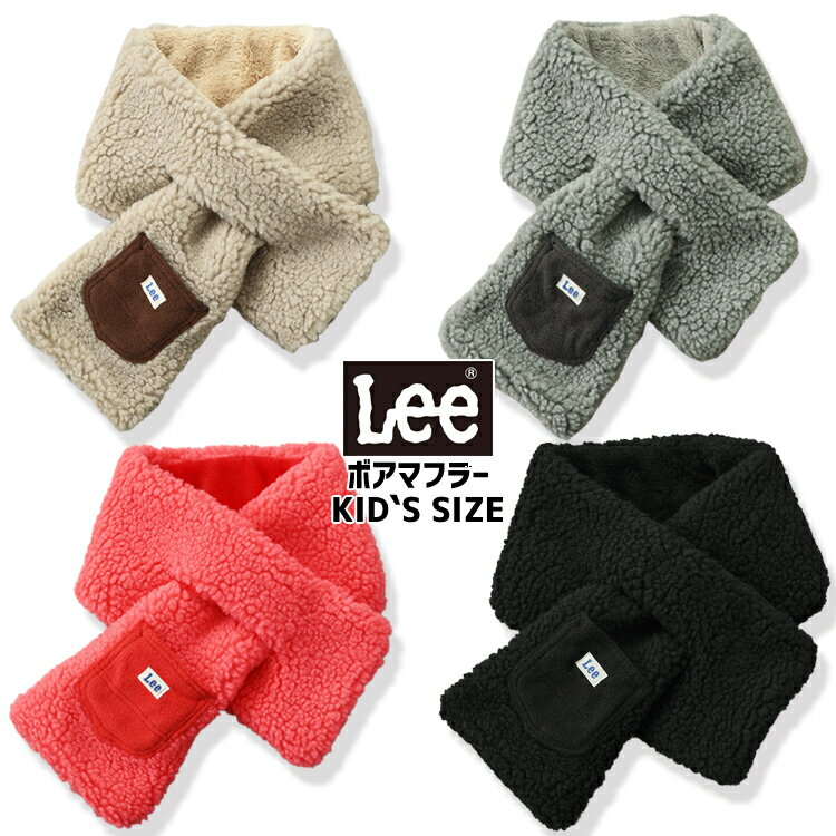 【10％OFF】【SALE】【LEE 12-05】LEE ボアマフラー キッズ秋冬 新作 Lee マフラー キッズマフラー 子供マフラー ボアマフラー モコモコマフラー 暖かマフラー Leeマフラー ブランドマフラー 正規品 通学マフラー アウトドアマフラー 防寒マフラー ポケット 7bridge