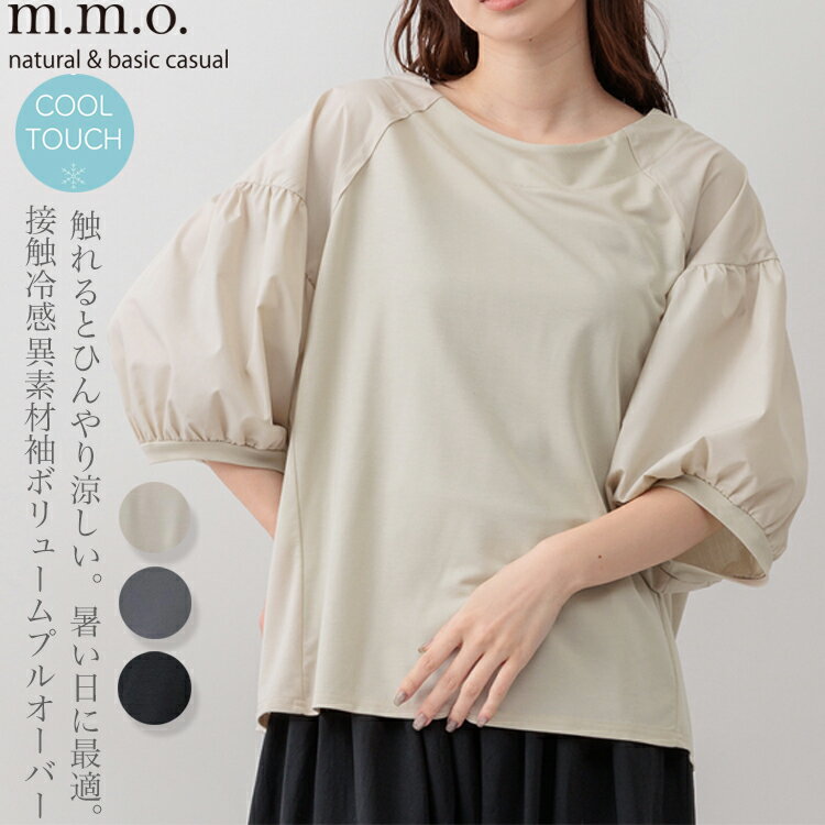 【20％OFF】SALE【M.M.O.06-30】接触冷感異素材袖ボリュームプルオーバー新作 春夏 レディース 服 トップス 接触冷感Tシャツ レディースプルオーバー クルーネック ボリューム袖Tシャツ ひんやりTシャツ 異素材使いプルオーバー M.M.O.Tシャツ 7bridge プレゼントのサムネイル