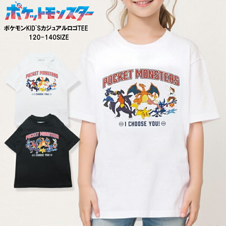 【Poke`mon 03-30】ポケモンKID`SカジュアルロゴTシャツtシャツ キッズ ポケモン 男の子 女の子 半袖 トップス キッズTシャツ 子供 KIDS こども服 ティーシャツ キャラクター グッズ ピカチュ…