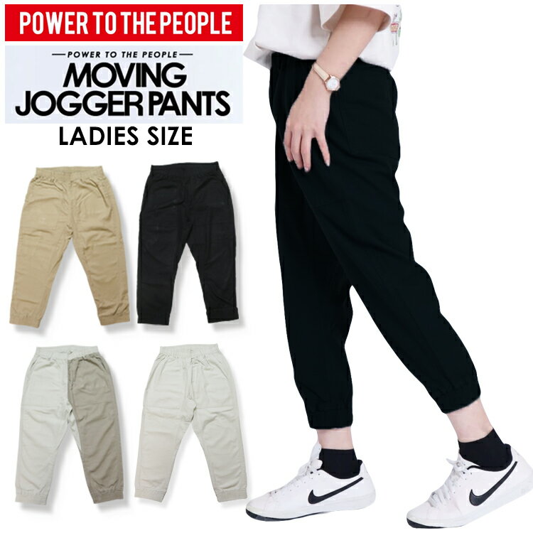 【POWER TO THE PEOPLE 04-05】Ladies MOVING JOGGER PANTS新作 春夏 レディース パンツ メンズボトムス レディース ジョガーパンツ レディース 麻パンツ イージーパンツ ジョギングパンツ 裾絞りパンツ POWER TO THE PEOPLEジョガーパンツ 7bridge