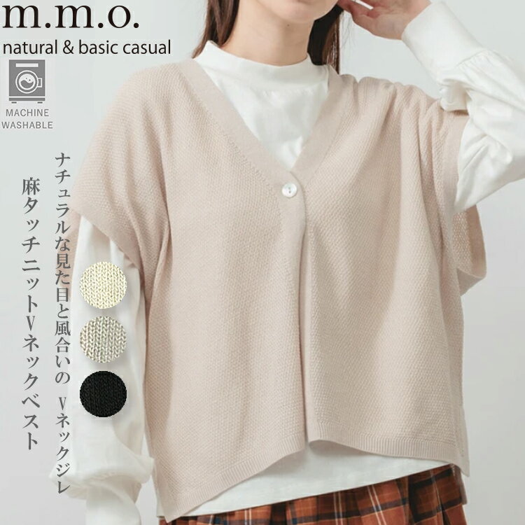 【M.M.O.08-18】麻タッチニットVネックベスト新作 レディース 服 トップス レディースベスト レディースニット m.m.o.ベスト m.m.o.麻ベスト 重ね着ベスト 麻ベスト ベストナチュラルベスト 7bridge 春夏 ニット