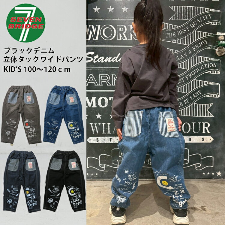 【20％OFF】SALE【7BRIDGE10-09】ブラックデニム立体タックワイドパンツ秋冬新作 パンツ キッズパンツ ..