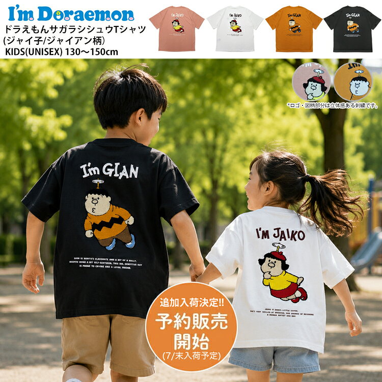 楽天市場】ジャイ 子 t シャツの通販