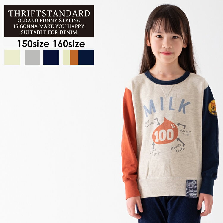 【Summer Sale 40%クーポン対象商品】【THRIFTSTANDARD】MILKワッペントレーナー トレーナー キッズ 親子 お揃い キッズ 子供服 MILK ミルク 男の子 女の子 セール sale 小学生 中学生 100 110 120 130 140 150 160 cm 通学 7bridge 秋 冬 春 キャンプ