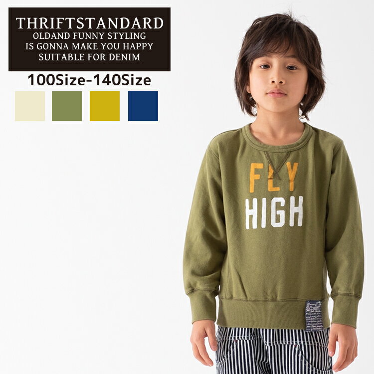 【20 OFF】【SALE】 トレーナー キッズ ジュニア 男の子 女の子 裏毛 【THRIFTSTANDARD】FLY HIGHトレーナー 子供服 アメカジ ロゴトレーナー かぞくおそろい 100 110 120 130 140 150 160 秋 冬 7bridge セブンブリッジ セール sale 在庫処分 春トレーナー