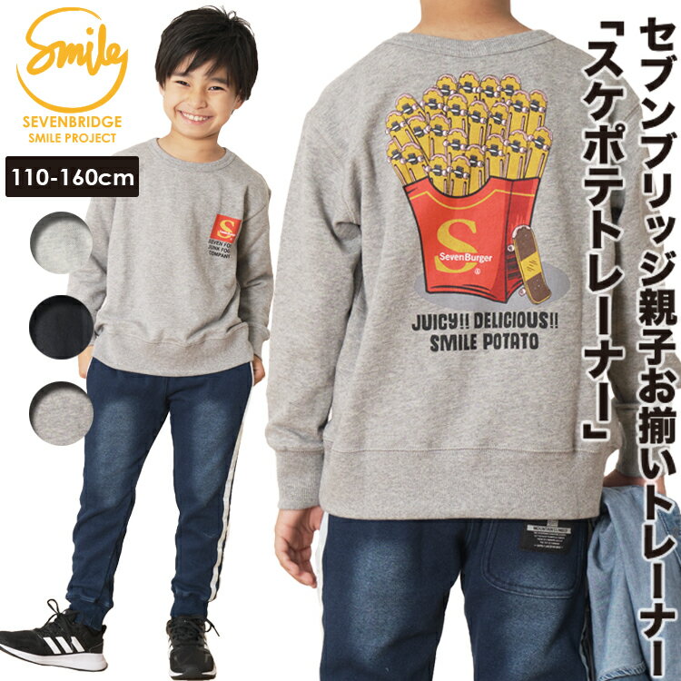【50%OFF】半額 SALE【人気商品再入荷】【7BRIDGE 11-10】スケポテトレーナートレーナー 裏毛 キッズ トップス 女の子 男の子 子供服 長袖 お揃い スケボー バックプリント ダンス 綿 100 110 120 130 140 150 160 セブンブリッジ 7bridge 春 秋 冬 春トレーナーのサムネイル