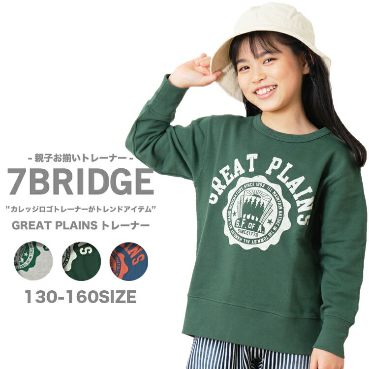 【30%OFF】【SUMMER SALE】【7BRIDGE 01-26】GREAT PLAINSトレーナートレーナー 秋 春 裏毛 キッズ 女の子 男の子 子供服 長袖 スウェット キッズトレーナー ロゴ カレッジプリント 綿 100 110 120 130 140 150 160 セブンブリッジ 7bridge おしゃれ かわいいのサムネイル