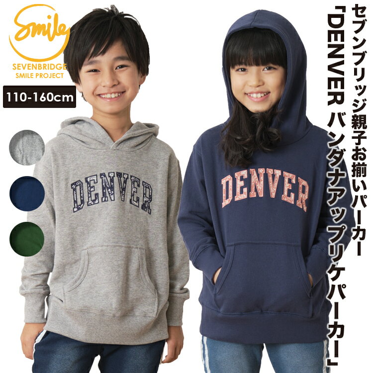 DENVER バンダナフィーデ―パーカー トレーナー フード プルパーカー 裏毛 キッズ 女の子 男の子 子供服 秋 春 冬 お揃い ロゴ プリント 綿 110 120 130 140 150 160 セブンブリッジ 7bridge セール sale 春フィーデ―