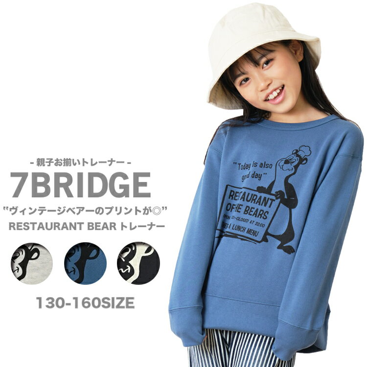 楽天7BRIDGE【30％OFF】【SALE】【人気商品再入荷】【7BRIDGE 01-27】RESTAURANY BEARトレーナートレーナー キッズ 裏毛 トップス 女の子 男の子 子供服 スウェット キッズトレーナー ロゴトレーナー クマ 綿 100 110 120 130 140 150 160 セブンブリッジ 7bridge 秋冬 春トレーナー