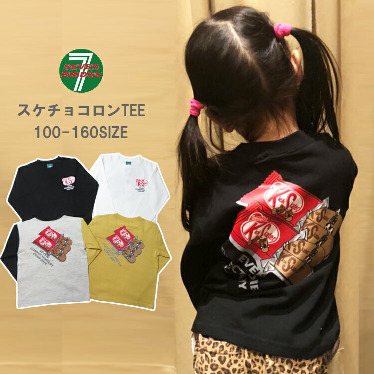 【30％OFF】【SALE】【7BRIDGE 01-19】スケチョコロンTee新作 ロンt キッズ トップス 女の子 男の子 子供服 tシャツ 長袖 春 秋 チョコレート スケボー プリント ポップ 派手 ダンス 綿 120 130 140 150 160 セブンブリッジ 7bridge ロンt 春ロンT