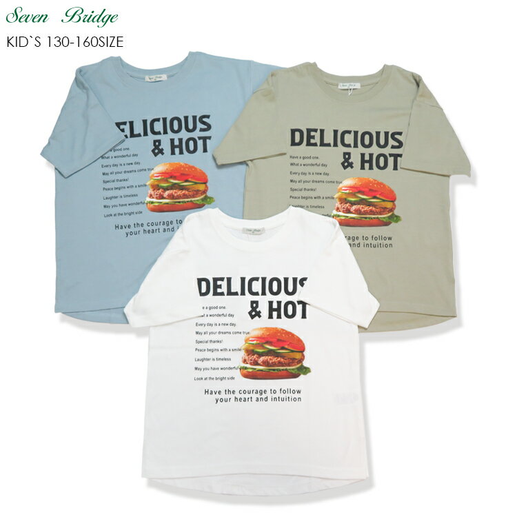 【10％OFF】【SALE】【7BRIDGE 07-01】DELICIOUS HOT Tee tシャツ キッズ 男の子 女の子 半袖 トップス 130 140 150 160 cm キッズTシャツ 子供Tシャツ ロゴT ハンバーガープリント 転写プリンT 子供 大きめ ゆったり アメカジ 7bridge 親子お揃い